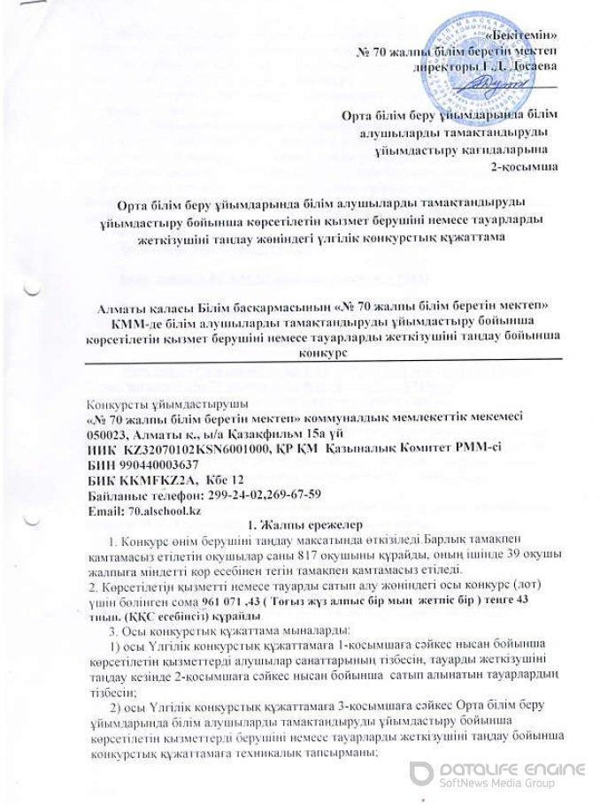 Открытый конкурс по питанию