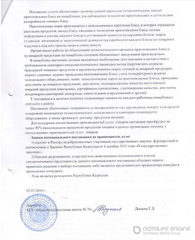 Открытый конкурс по питанию