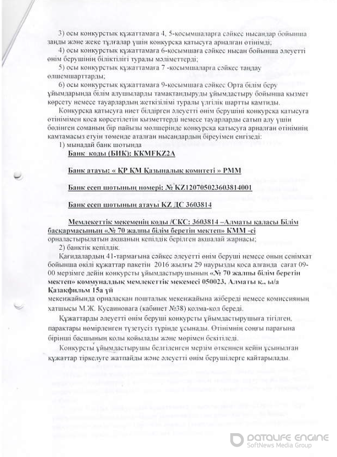 Открытый конкурс по питанию
