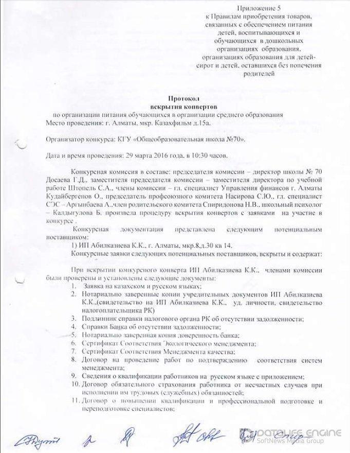 Открытый конкурс по питанию