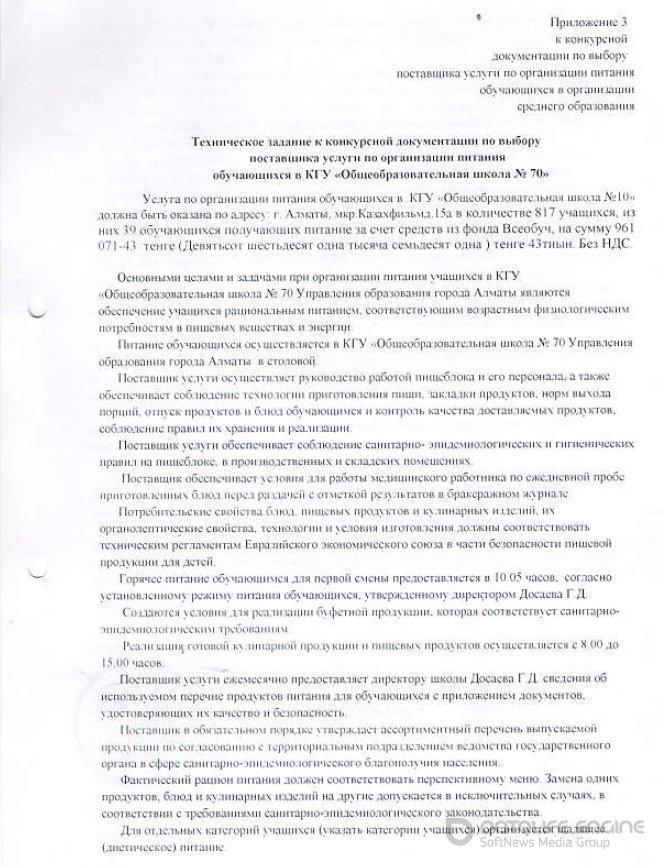 Открытый конкурс по питанию
