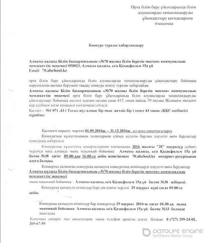 Открытый конкурс по питанию