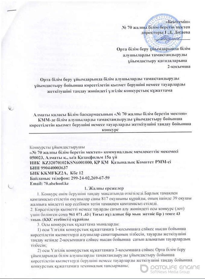 Открытый конкурс по питанию