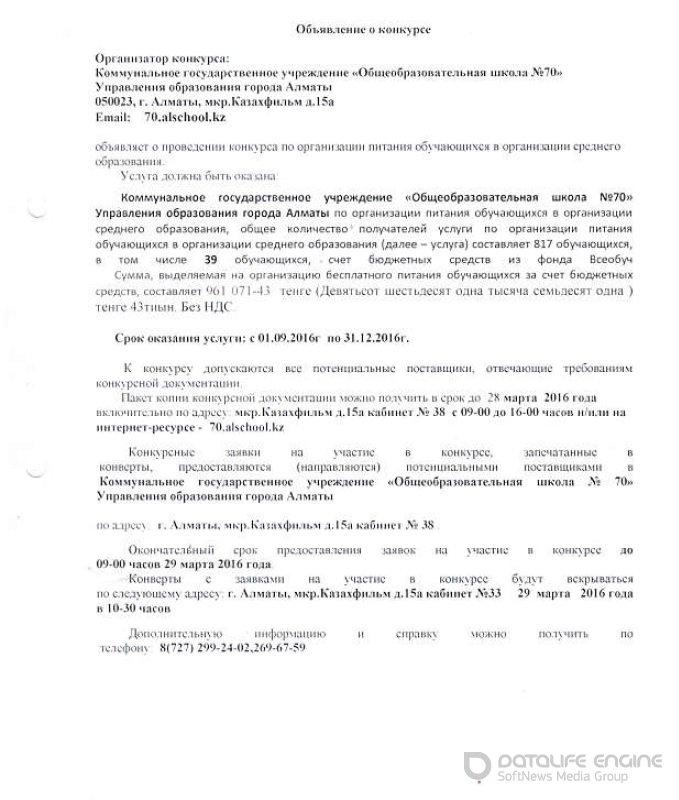 Открытый конкурс по питанию