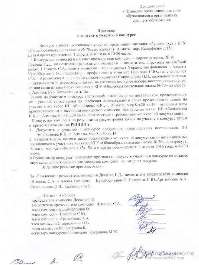 Открытый конкурс по питанию