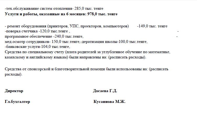 Отчет о доходах и расходах за 2 квартал 2016 года