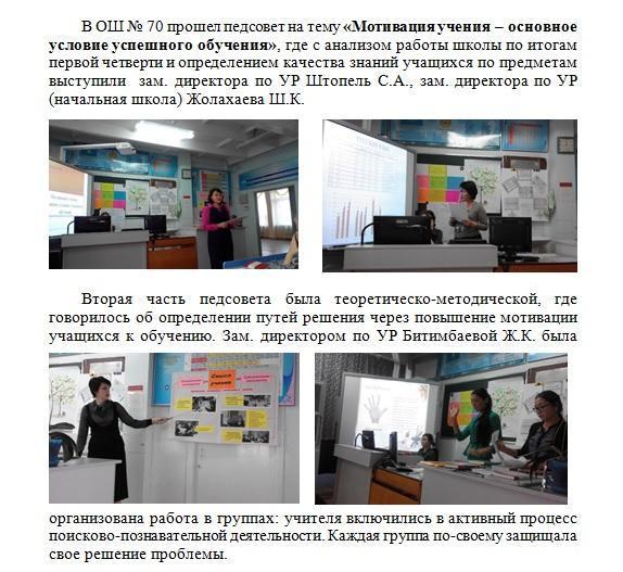 Педагогический совет