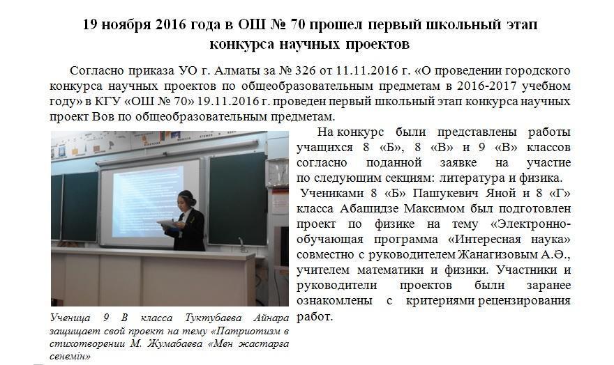 Конкурс научных проектов