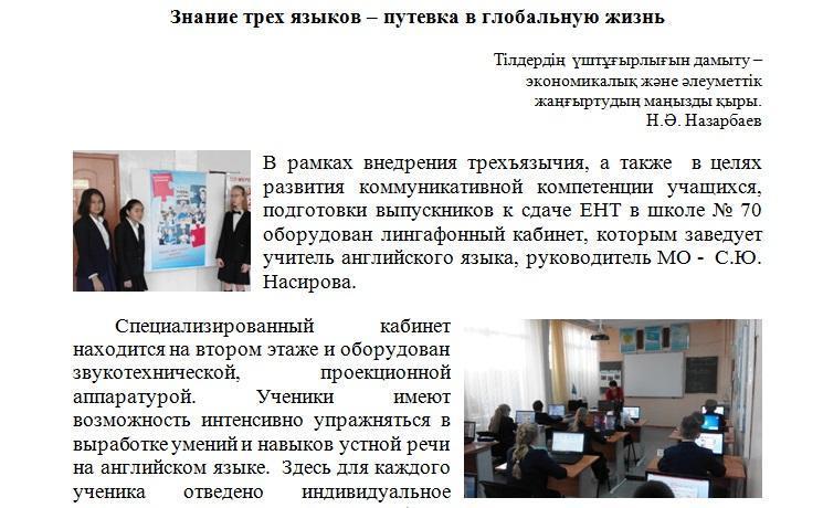 Внедрение трехъязычия