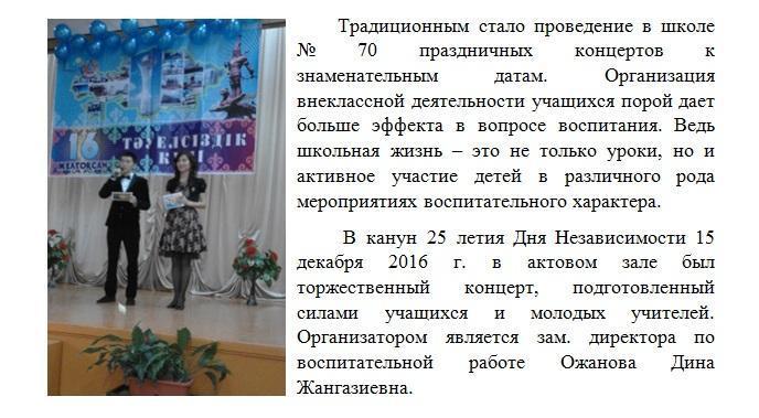 Праздничный концерт ко Дню Независимости