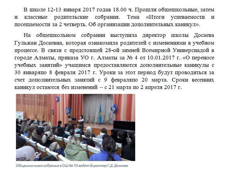 Родительские собрания
