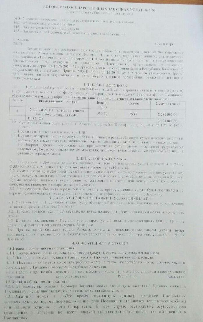 Договор о государственных закупах услуг