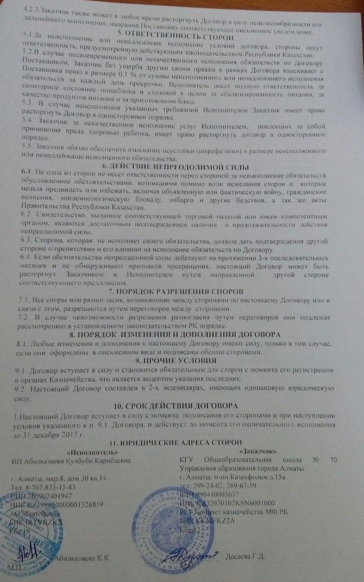 Договор о государственных закупах услуг
