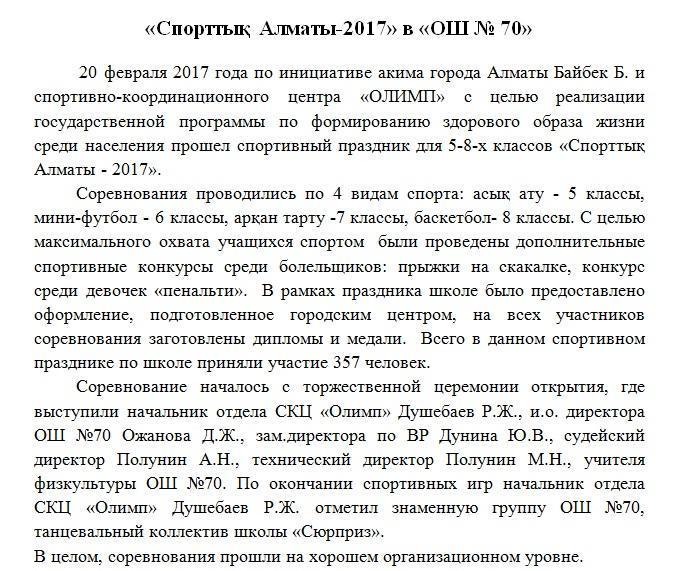 Спортты&#1179; Алматы - 2017
