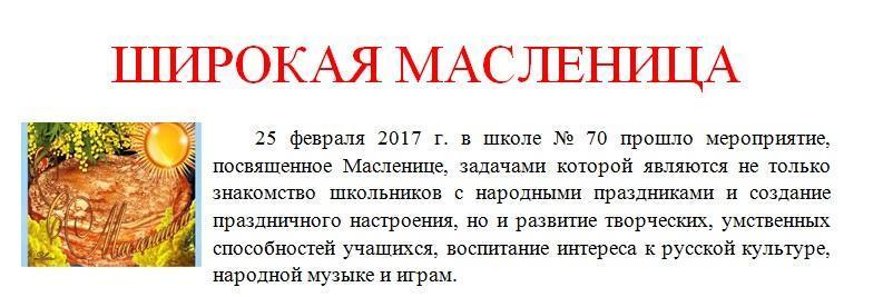 Широкая масленица