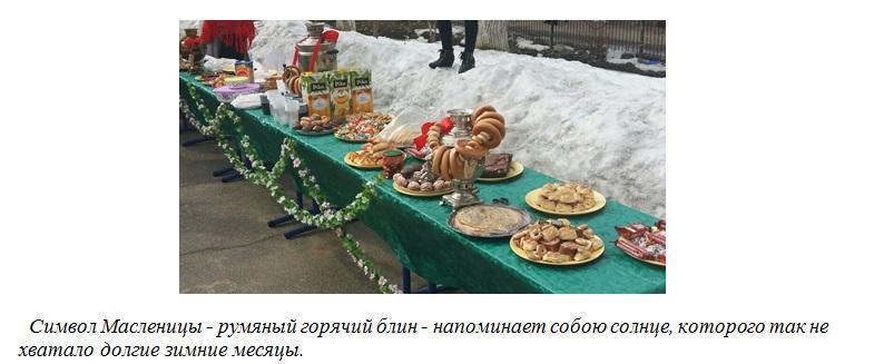 Широкая масленица