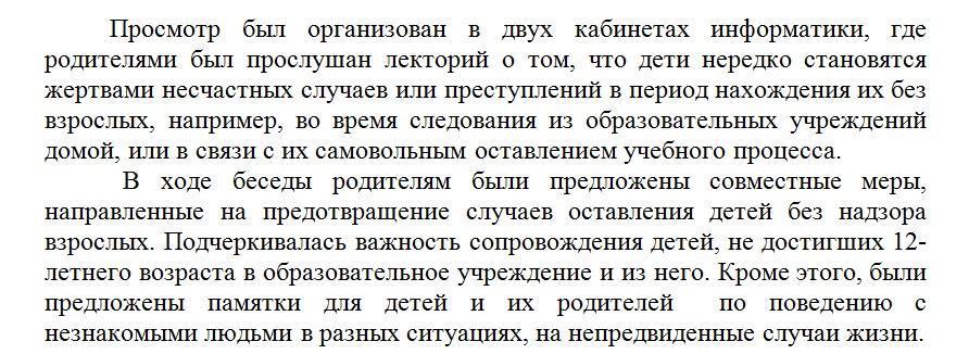 Родительское собрание в онлайн режиме