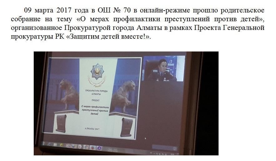 Родительское собрание в онлайн режиме