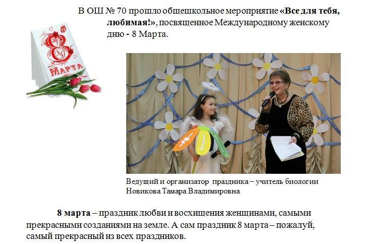 8 марта