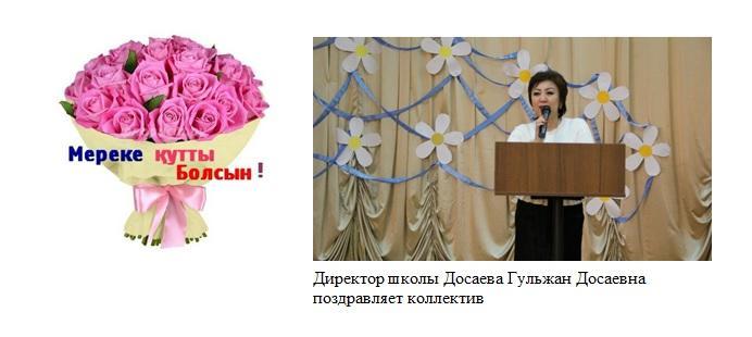 8 марта