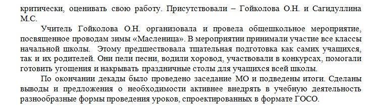 Анализ работы МО начальной школы №70