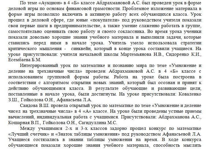 Анализ работы МО начальной школы №70
