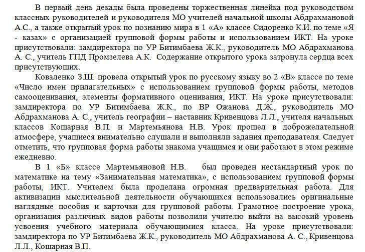 Анализ работы МО начальной школы №70