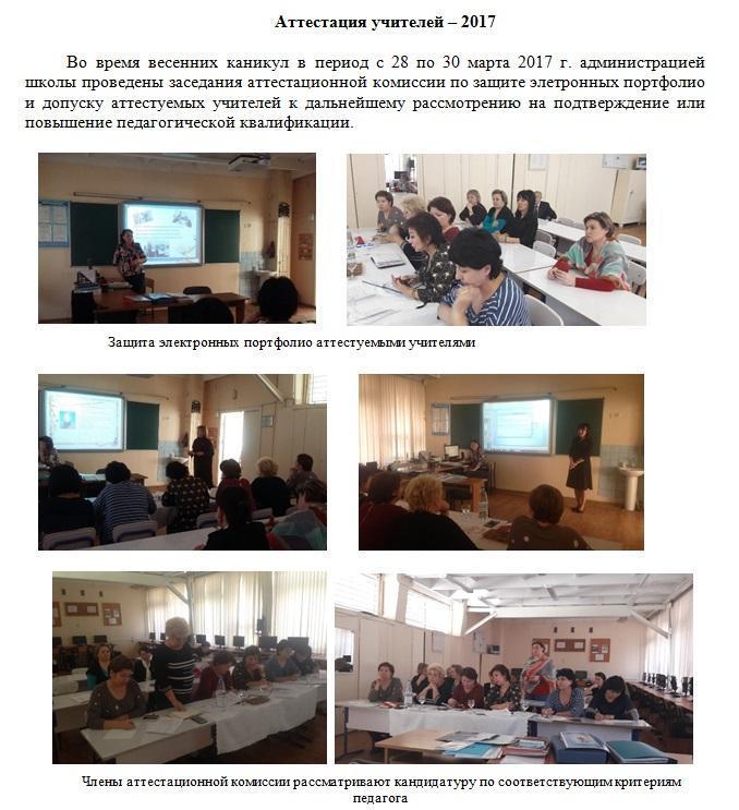 Аттестация учителей