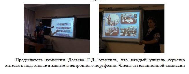 Аттестация учителей