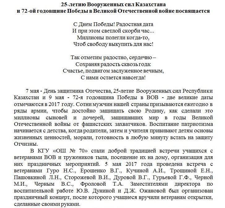 День победы