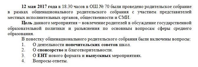 Родительское собрание