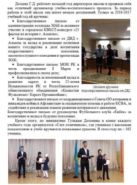 Последний звонок и Слет отличников