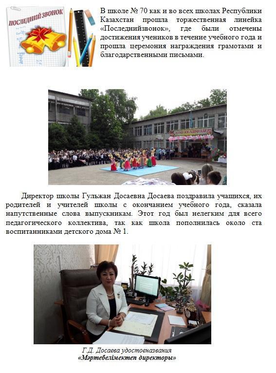 Последний звонок и Слет отличников