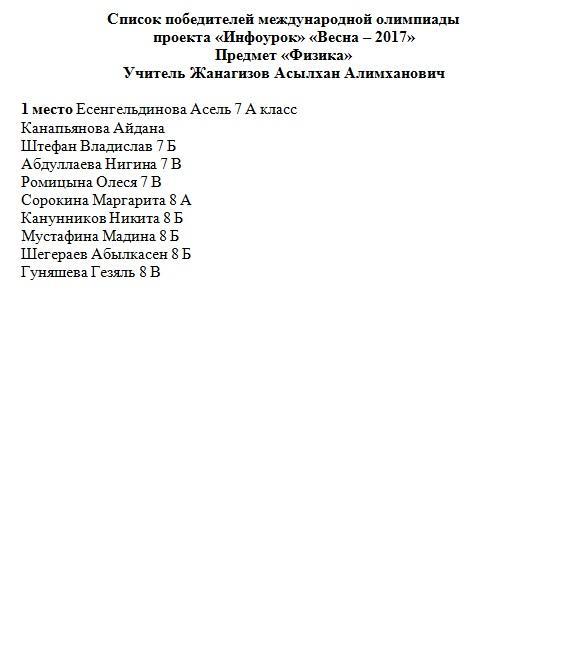 Последний звонок и Слет отличников