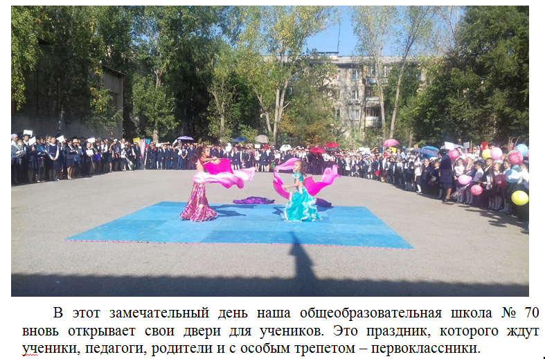 Первый звонок