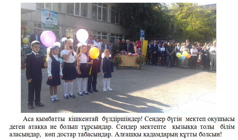 Первый звонок