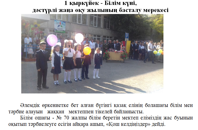Первый звонок
