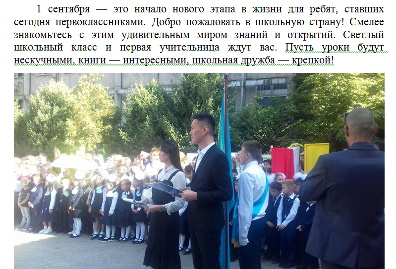 Первый звонок