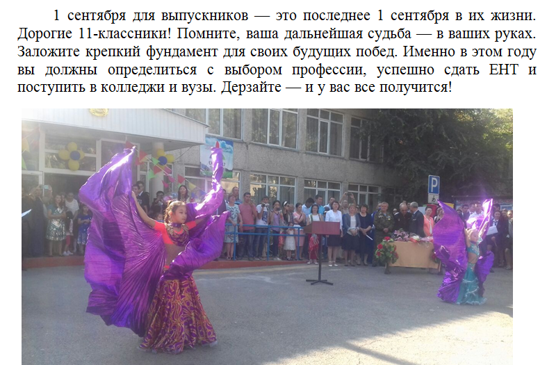 Первый звонок