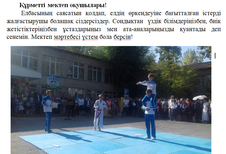 Первый звонок