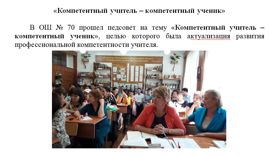 Педсовет