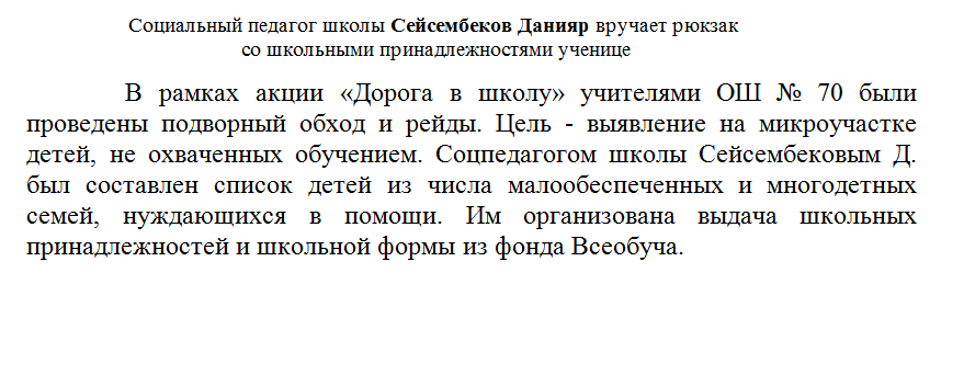 Акция "Дорога в школу"