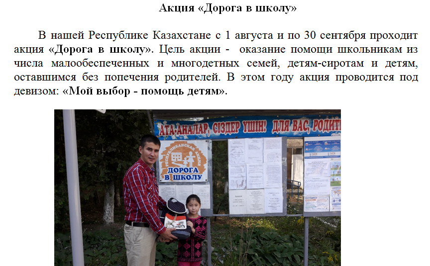 Акция "Дорога в школу"