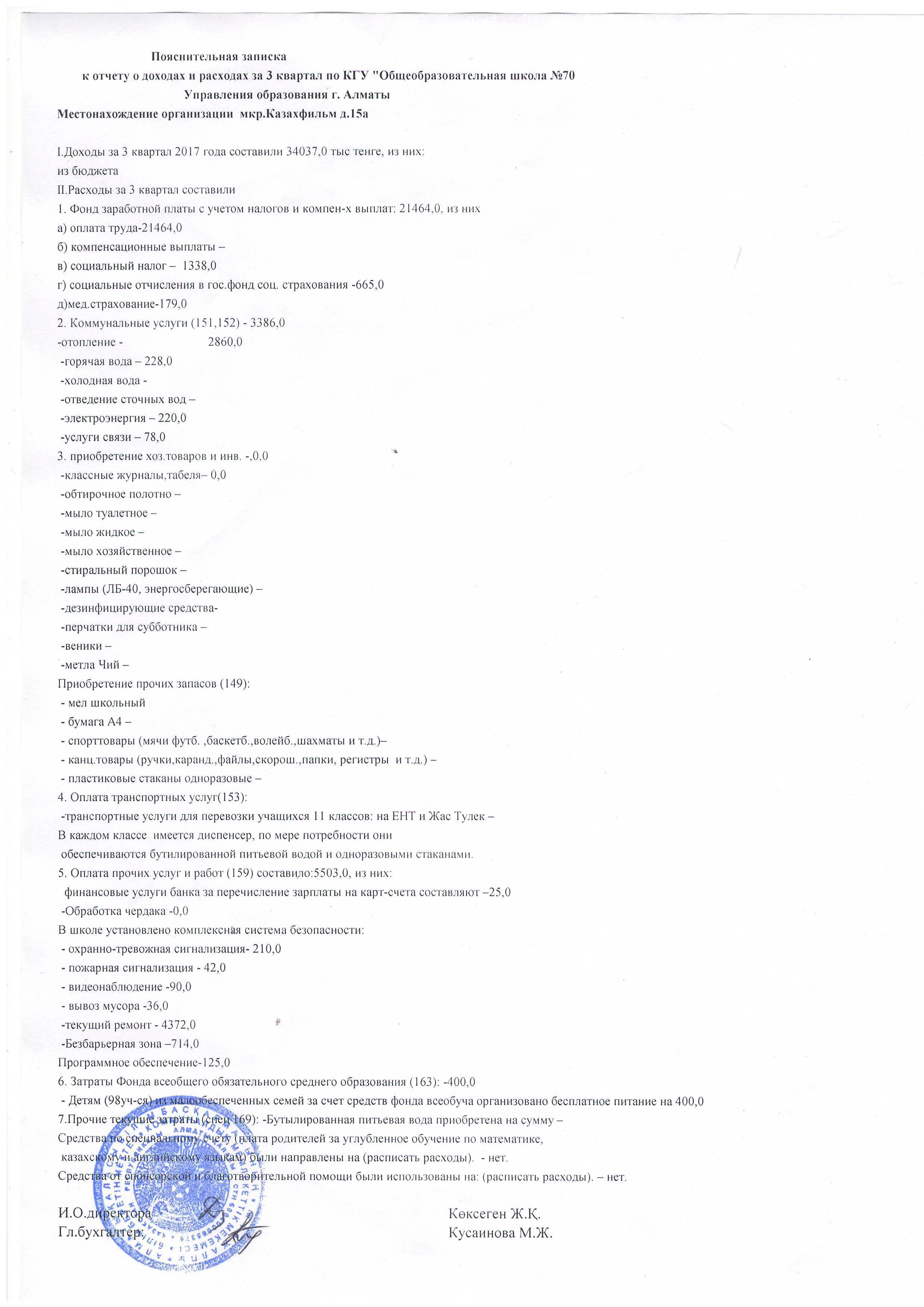 Отчет о доходах и расходах за 3 квартал 2017 года
