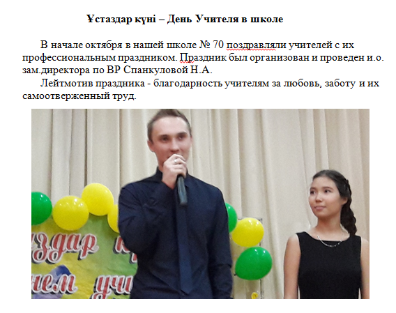 День учителя