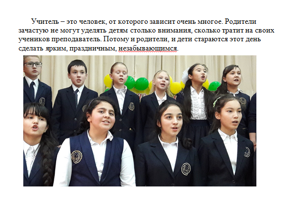 День учителя