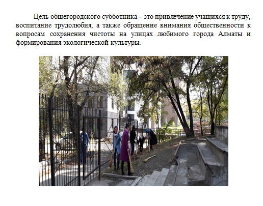 Общегородской субботник