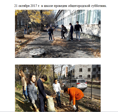 Общегородской субботник