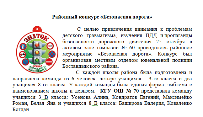 Безопасная дорога