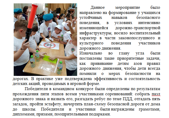 Безопасная дорога